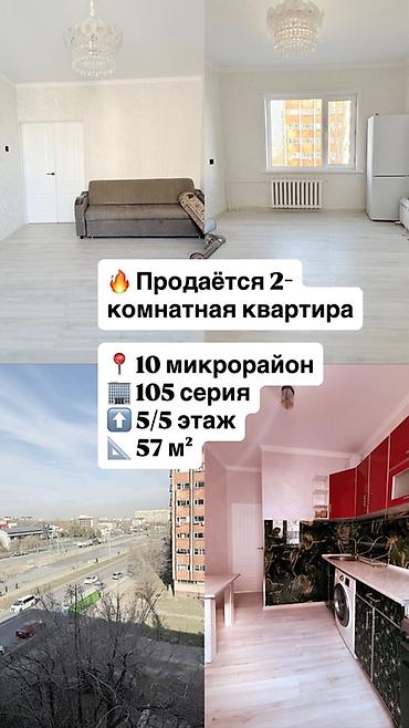 Продажа квартир: 2 комнаты, 57 м², 105 серия, 5 этаж — 1