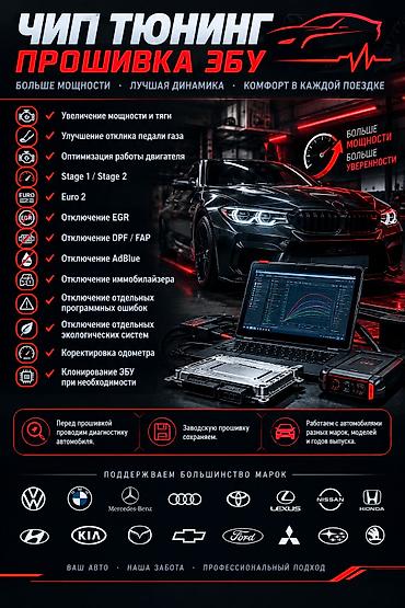 тошок тигем: 🚗 ЧИП-ТЮНИНГ Г. КАРА-БАЛТА 🔧 Прошивка и настройка автомобилей Наши — 1