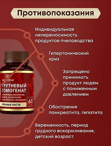 кальца: Успейте приобрести со скидкой!! Трутневый гомогенат «Сила Пчелы» - — 7
