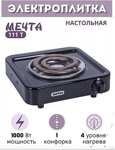 Переносные плиты: Мечта, Электрическая, Новый, Механическое — 1