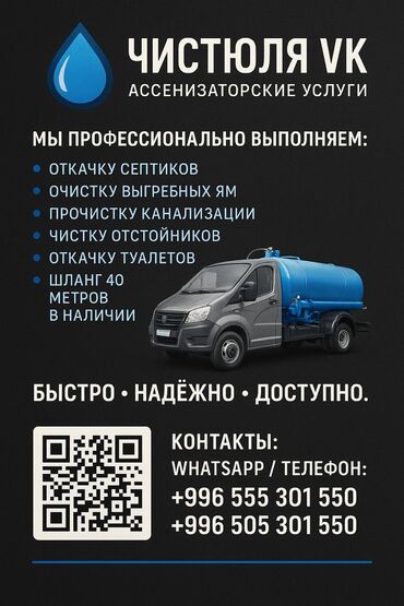 стрим диск: Ассенизаторские услуги “Чистюля VK” Профессиональная откачка и