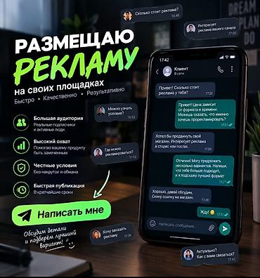 подать объявления: Размещаю рекламу на своих площадках - Быстро, качественно — 1