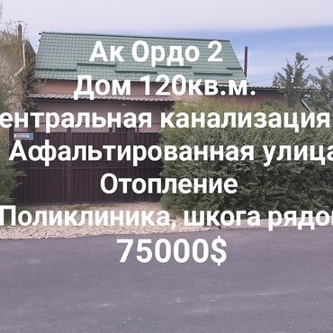 мастер дом: Дом, 120 м², 3 комнаты, Собственник, Косметический ремонт