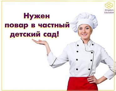 ишу повар: Вакансия: повар в частный детский сад Описание: - Приготовление — 1