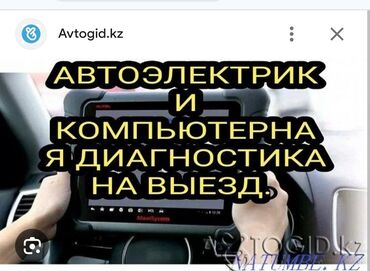 runx alex: Компьютерная диагностика, Услуги автоэлектрика, Замена фильтров, с выездом