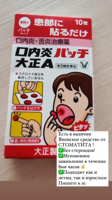 витамины для детей: Есть в наличии Японское средство от СТОМАТИТА! Без стероидов!