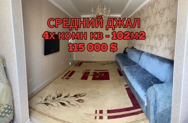 продаю квартиру элес: 4 бөлмө, 102 кв. м, 106-серия жакшыртылган, 4 кабат, Косметикалык ремонт