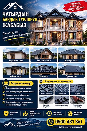 курулуш материалы: Крышанын любой турун жавабыз байланыша бергиле — 1