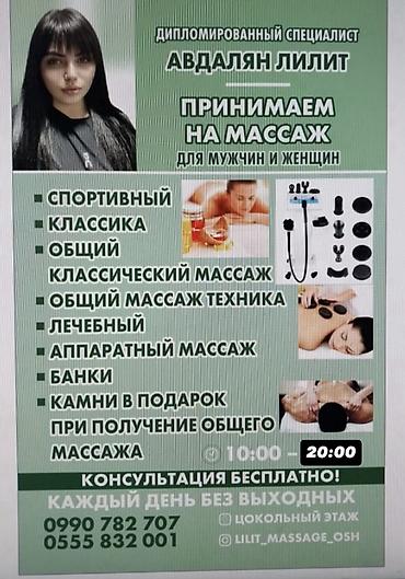 Массаж | Лечебный массаж | Остеохондроз, Межпозвоночная грыжа, Протрузия | Консультация