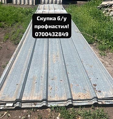 Профнастил: Скупка профнастиля б/у — дорого и быстро! Принимаем профнастил б/у — 1