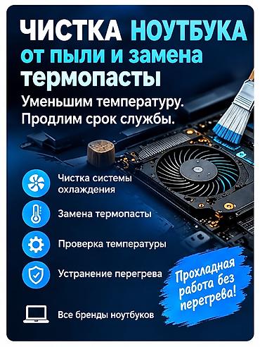Ноутбук греется и шумит? Чистка и замена термопасты Сильно