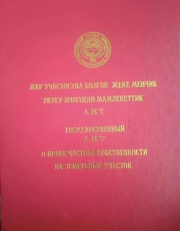 баа: 10 соток, Айыл чарба үчүн, Кызыл китеп — 1