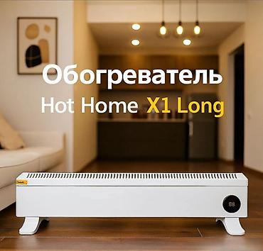120: Обогреватель Hot Home X1 Long Купить в Бишкеке — инфракрасный — 1