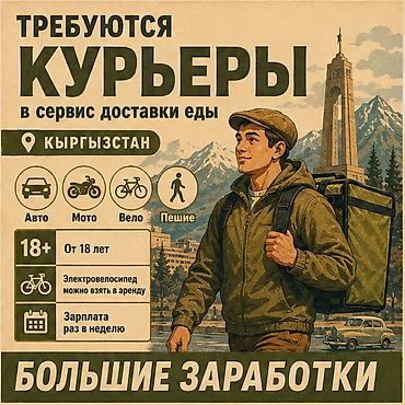 дордой кассир: Требуется Велокурьер, Мото курьер, На самокате Подработка, Гибкий график, Премии, Старше 18 лет — 1