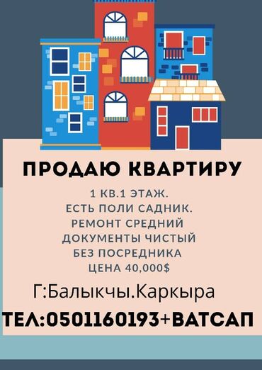 продаж дом ак босого бишкек: 1 комната, 60 м², 105 серия, 1 этаж, Косметический ремонт