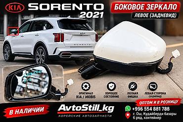коректеровка фары: Боковое левое Зеркало Kia Б/у, Оригинал — 1