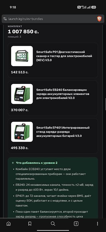 диагностика лаунч цена: Комплект оборудования для диагностики и обслуживания — 3