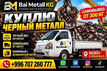 Приём черного металлолома — Bai Metall KG - Покупка черного металла
