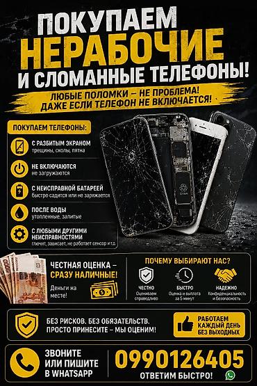 IPhone ✅ Samsung galaxy ✅ xiomi Poco Tecno ✅Сервис скупки нерабочих и at lalafo.kg IPhone ✅ Samsung galaxy ✅ xiomi Poco Tecno ✅Сервис скупки нерабочих и