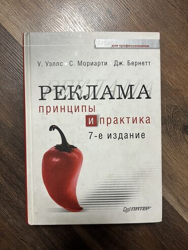 эпос манас стихи: Продаю книгу «Реклама принципы и практика» 7-е издание Уэллс Уильям