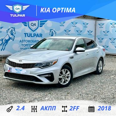 kia optima 2019: Kia Optima: 2018 г., 2.4 л, Автомат, Бензин, Седан