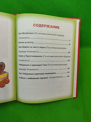 Детские книги: Книги сказки детские в ассортименте📚 Комплектация товара: сказки — 5