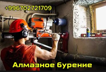 квартира ош западный: Алмазное бурение отверстий в бетоне, кирпиче, камне. Вытишка -