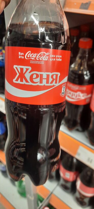 флеш энергетик цена бишкек: Персонализированная бутылка Coca-Cola с именем Женя. Классический вкус