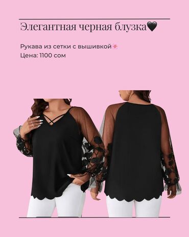 женская парфюмерия распив: 🌸 Элегантная чёрная блузка с сетчатыми цветочными рукавами Размер; 5XL