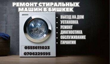 перевозка машин из москвы в бишкек: Ремонт стиральных 
Ремонт стиральной 
Мастера
Ремонт