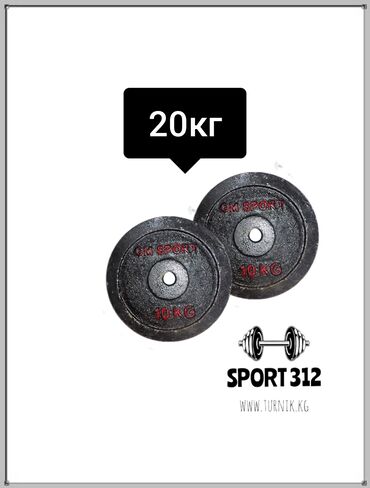 спорт комплект: Блина на штангу Железные 2 блина по 10 кг Комплект 20 кг Цена указана