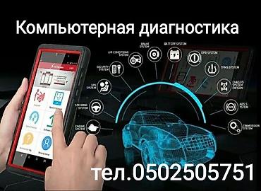 эндоскопия авто: Компьютерная диагностика автомобиля Профессиональная проверка — 1
