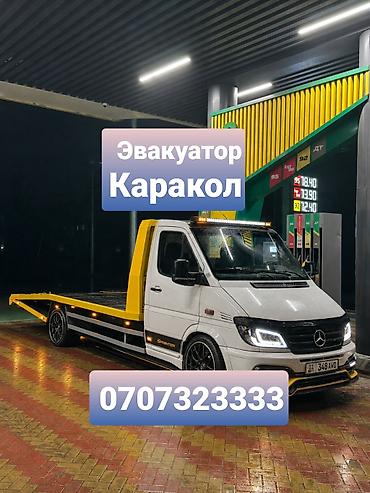 sprinter 315: Эвакуатор Каракол Каракол эвакуатор Эвакуатор Каракол Эвакуаторы — 1