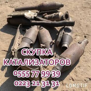 электромобиль в аренду: Катализатор алабыз, Скупка катализатора Скупка катализаторов очень