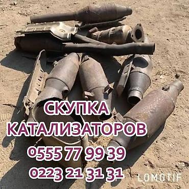 pm 2 5: Катализатор алабыз, Скупка катализатора Скупка катализаторов очень — 2