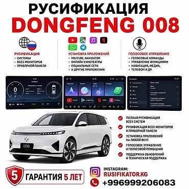 Русификация авто: ✅GAC AION I60 ✅DEEPAL S 05 🔥РУСИФИКАЦИЯ GAC AION I60 🇨🇳русификация — 16