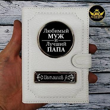 Подарки и сувениры: Брелок госномер в подарок! Именная обложка для документов из at lalafo.kg — 11 Подарки и сувениры: Брелок госномер в подарок! Именная обложка для документов из — 11