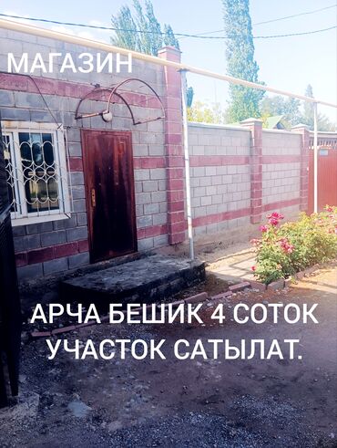 ищу квартиру в арча бешик: Дом, 100 м², 4 комнаты, Собственник, Старый ремонт