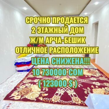новые домики в ала арче: Дом, 180 м², 6 комнат, Агентство недвижимости, Косметический ремонт