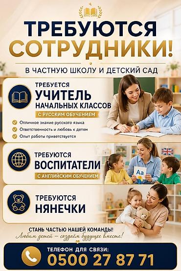 польский язык: В частную школу и детский сад требуются: - Учитель начальных классов — 1