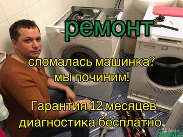 мастер по ремонту стиральных машин: Ремонт стиральных машин мастера по ремонту стиральных машинок выездной