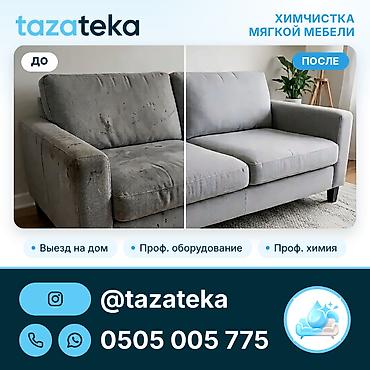 тошок на авто: Эмеректерди химиялык тазалоо, | Матрастар, Жумшак эмерек, Strollers and car seats — 1