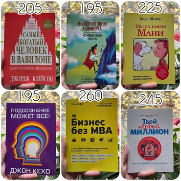 Саморазвитие и психология: Психология, саморазвитие и бизнес. САМЫЕ НИЗКИЕ ЦЕНЫ В ГОРОДЕ. Книги