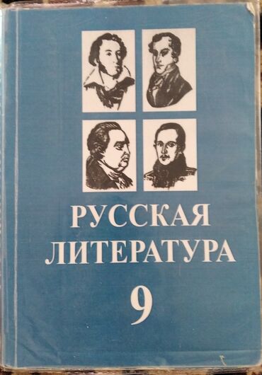 геометрия атанасян: Русская литература, 9 класс