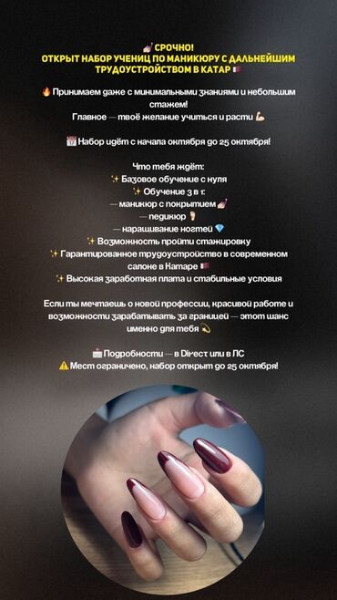 ишу работу швея: “Обучение маникюру 3 в 1” с последующим трудоустройством в Катаре -