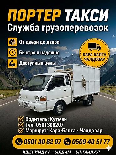 портер бутка: Услуги грузоперевозок на Hyundai Porter. - Перевозка грузов на — 1