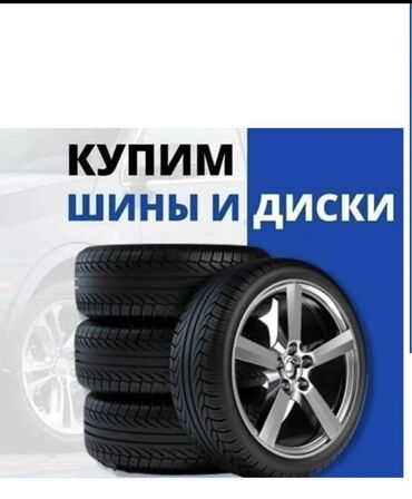 купить фронтальный погрузчик бу: Скупаем автомобильные диски и шины. Оценка по WhatsApp или при