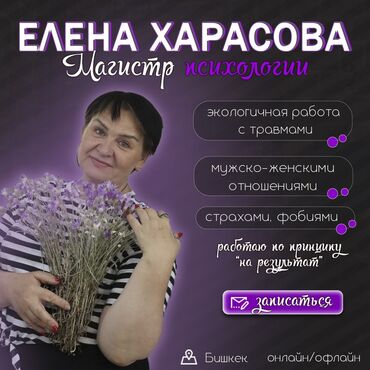 Медицинские услуги: Магистр психологии Елена Харасова! - Проработка страхов, фобий -