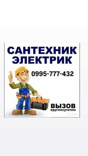 продаю электро плиту: Монтаж и замена сантехники 3-5 лет опыта