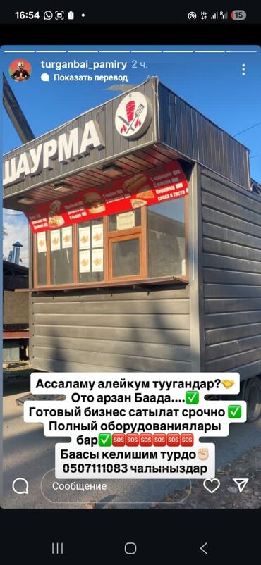 полуавтомат сварка купить бишкек: Другой готовый бизнес